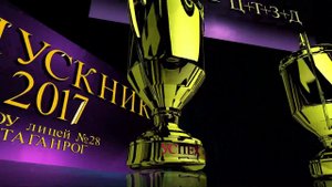 ВЫПУСКНИК 2017 /Номинация "УСПЕХ"/