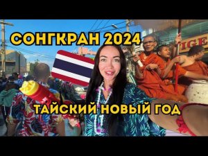 БЕСПРЕДЕЛ На Тайских Улицах  НОВЫЙ ГОД В ПАТТАЙЕ 2024