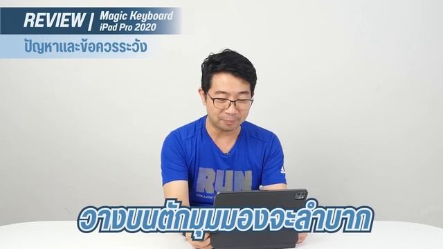 ลองซื้อคีย์บอร์ด 9,990 บาท มาใช้กับ iPad Pro 11 นิ้ว ควรดูก่อนซื้อ! | Magic Keyboard смотреть онлайн