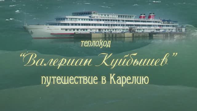Путешествие в Карелию часть 2 смотреть онлайн