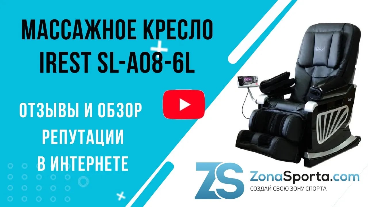 Массажное кресло irest sl a90