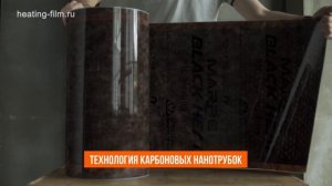 Обзор Marpe Black Heat - саморегулирующийся пленочный теплый пол