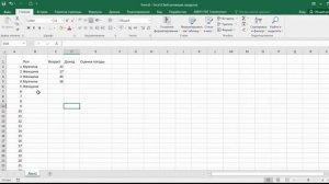 Excel: создание массива данных