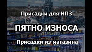 ЦЕТАН-корректор СНИЖАЕТ СМАЗЫВАЮЩУЮ способность ДТ? Сравнили ПРИСАДКИ для НПЗ и ПРИСАДКИ ПОДПИСЧИКА!