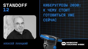 Киберугрозы 2030: к чему стоит готовиться уже сейчас