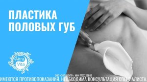 Лабиопластика (пластика половых губ) | интимная пластика