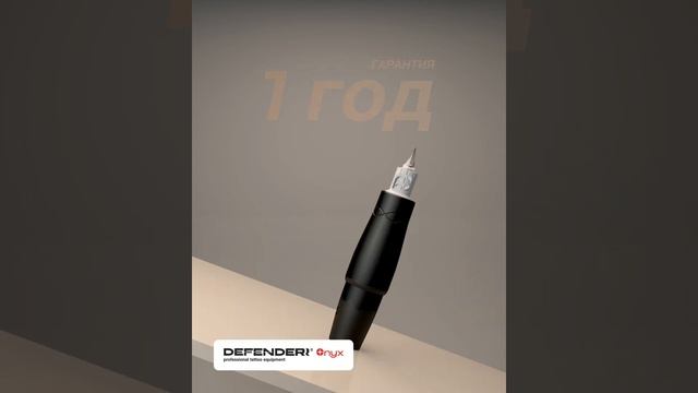 Машинка для перманентного макияжа ONYX от компании DEFENDERR