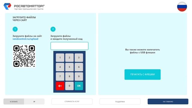 Интерфейс копировального автомата