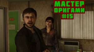 Heavy rain Прохождение игры БЕЗ КОММЕНТАРИЕВ ➤ Мастер оригами #15