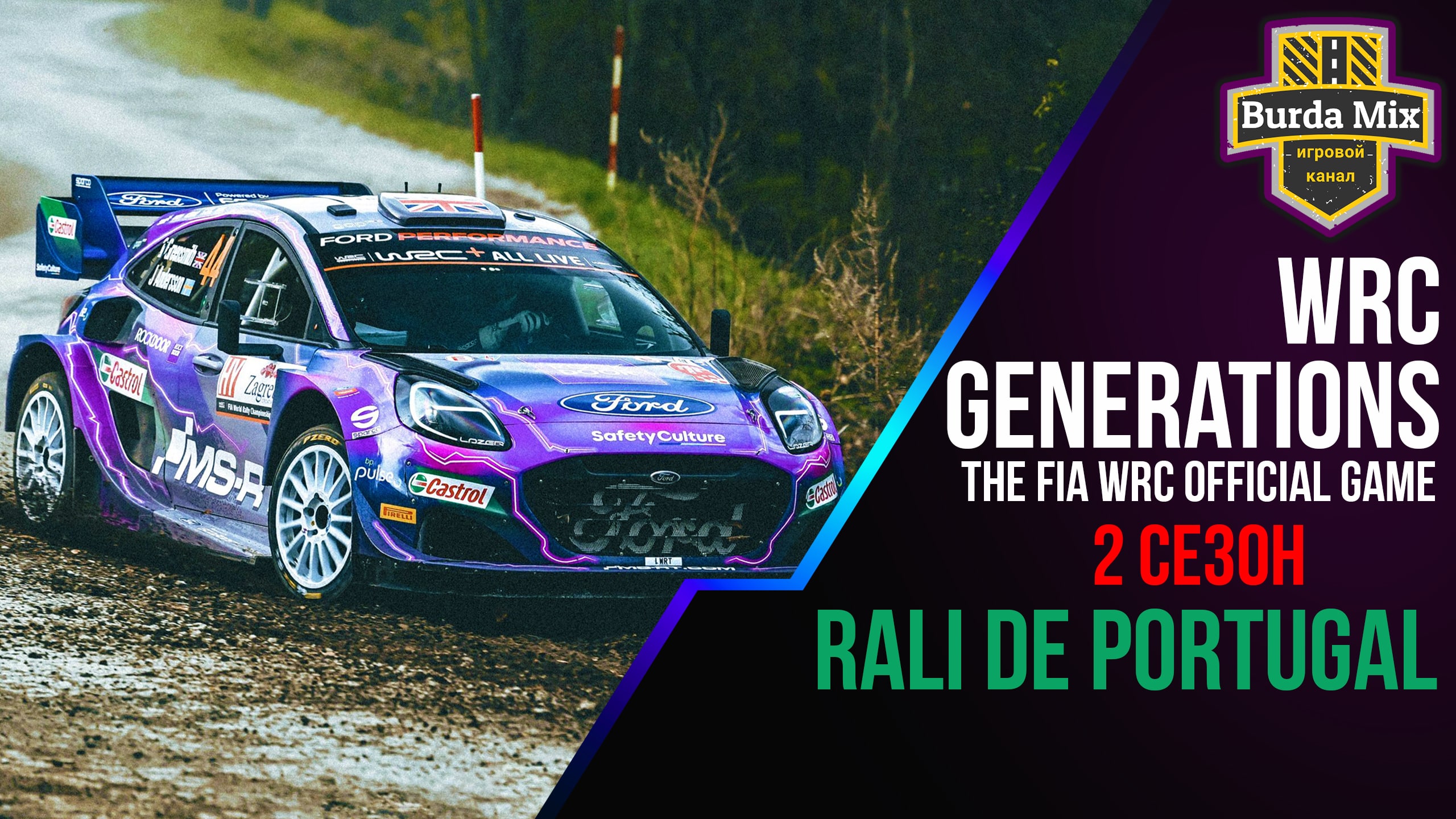 Ралли Португалии 2 сезон | WRC Generations – The FIA WRC Official Game #17