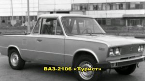 Топ-10 самых необычных автомобилей на базе моделей ВАЗ