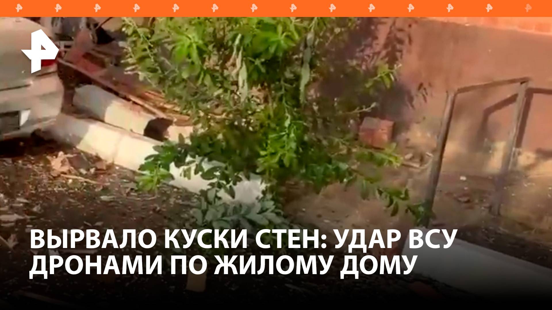 "Вырвало целые фрагменты стен": последствия удара дронами по жилому дому в Приморско-Ахтарске / РЕН