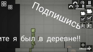 Извините я был в деревне