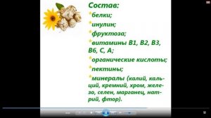 Топинамбур Полезные свойства