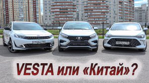 Lada Vesta против конкурентов из Китая: Baic U5 Plus и Kaiyi E5!