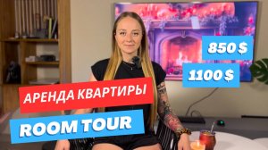 Стоимость аренды в Буэнос-Айресе 2024 | Room tour двух квартир для семьи с ребенком | Аргентина