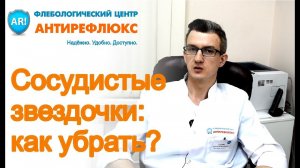Сосудистые звездочки на теле, как убрать сосудистые сеточки на ногах?