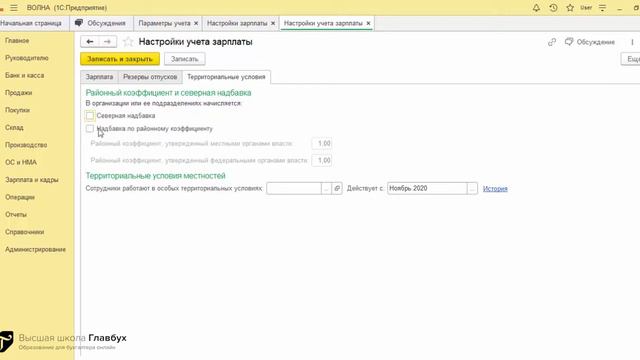 Как настроить учет зарплаты в 1С Бухгалтерия 8 смотреть онлайн