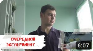 Поролоновый валик-чем он плох_