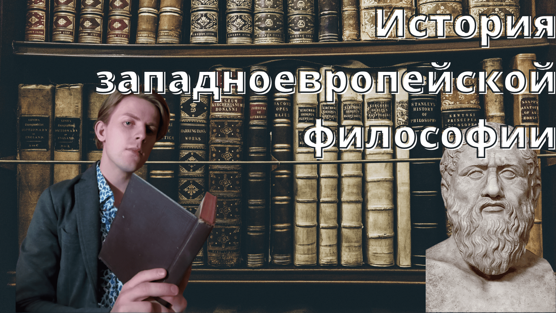 История западноевропейской философии_ Милет-Сократ #философия #историяфилософии #западнаяфилософия