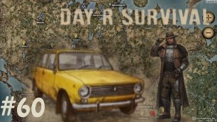 ВАЗ - 2101 | Day R Survival | #60