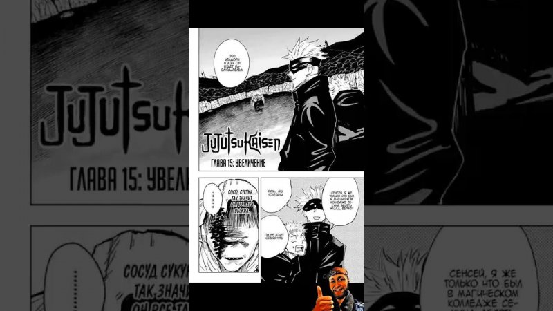 Магическая битва 2 том Манга за минуту #manga,#jujutsukaisen