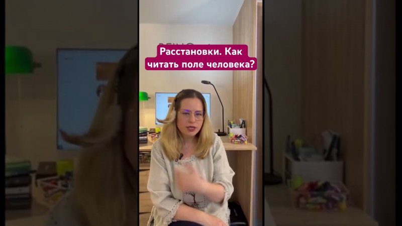 Расстановки. Как читать поле человека? #иринавладыкина #расстановки #расстановкиобучение #поле