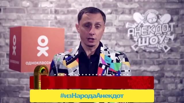 Обращение ведущего Шоу-Проекта "Из Народа" анекдот к Вадим Галыгин (у). смотреть онлайн