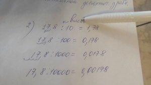 Перенос запятой в положительной десятичной дроби