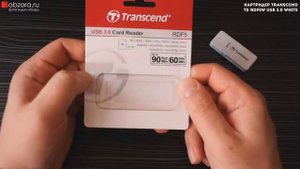 Обзор на картридер Transcend TS-RDF5W SDXC/SDHC/microSDXC/microSDHC USB 3.0 white