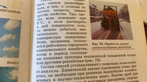 Химия 8 кл/О.С.Габриелян/Тема 24: Чистые вещества и смеси/05.03.23 17:47