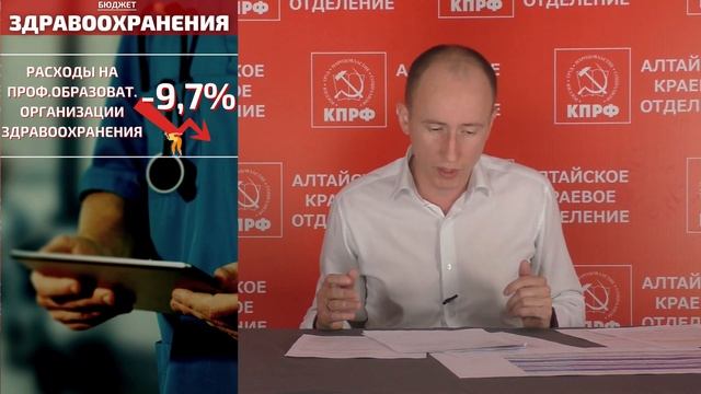 Разбор бюджета - деградации Алтайского края!