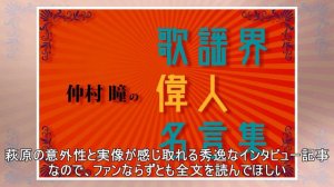 【仲村瞳の歌謡界偉人名言集】#92 歌手・萩原健一の言葉