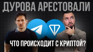 Павел Дуров Арестован: Шокирующие Подробности и Влияние на Криптовалюту!