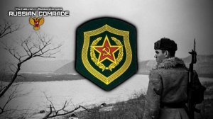 Soviet Military Song Граница | Border [Romanization lyrics]