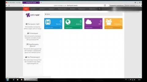 Как зарегистрировать хостинг аккаунт на HOSTINGER без смс активации