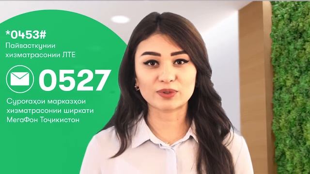 MegaFon Тоҷикистон смотреть онлайн