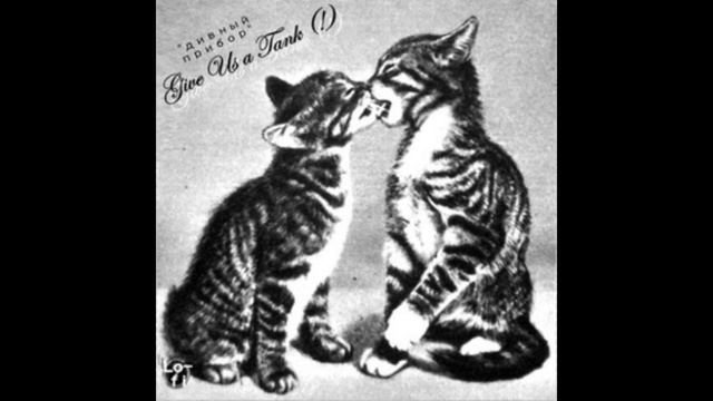 Give us a tank(!) - Спасла смотреть онлайн