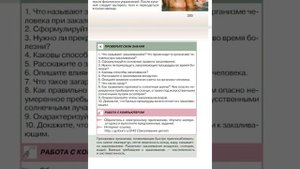 Биология 9к СТР-283 Закаливание