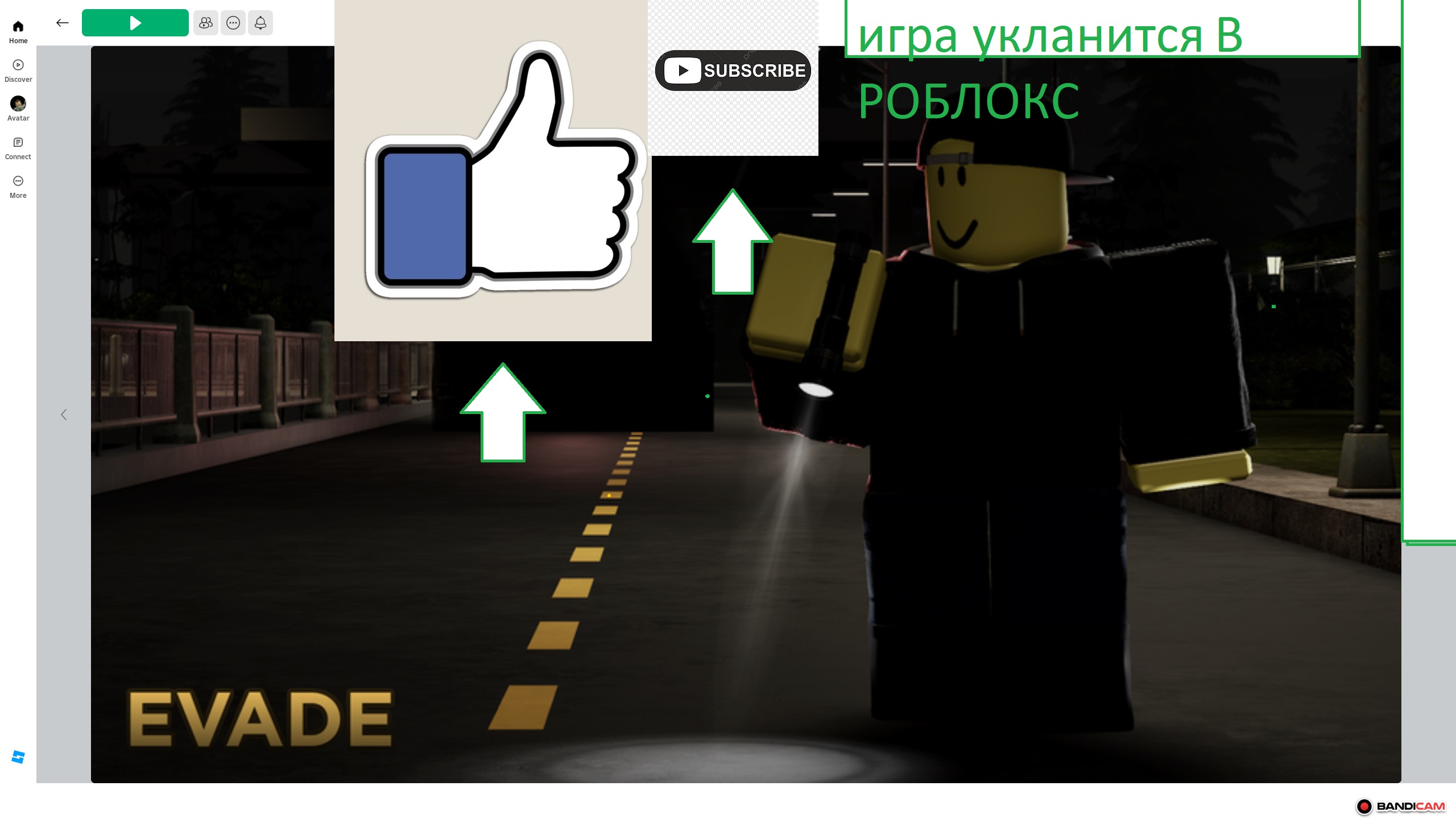 ИГРАЮ В УКЛОНИТСЯ В РОБЛОКС