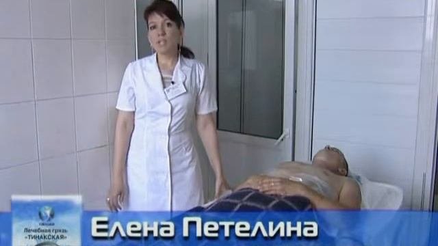 Целебная грязь