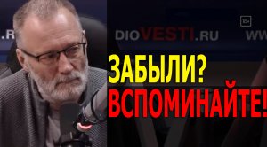 Забыли? Вспоминайте! А нас-то за шо! А вас есть за шо!