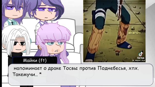 Реакция Бонтен на Такемичи как Рок Ли tokyo revengers react 11keiozyu