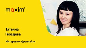 Интервью с франчайзи. Село Богучаны