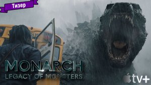 Монарх: Наследие монстров (1-й сезон) — тизер