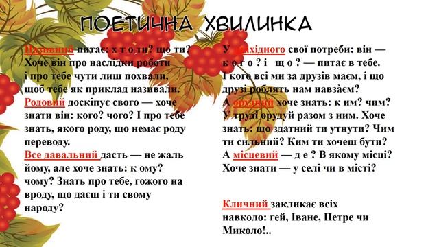 Укрaїнська мова в 4 класі на тему: "Змінювання іменників за числами і відмінками". смотреть онлайн