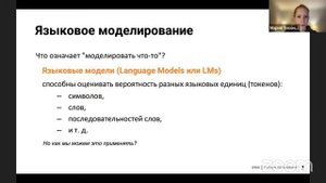 Прикладные методы автоматической обработки естественного языка // Natural Language Processing (NLP