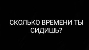 СКОЛЬКО ВРЕМЕНИ ТЫ СИДИШЬ В ЭТИХ
ПРИЛОЖЕНИЯХ?