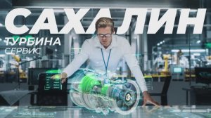 Брендбук для СахалинТурбинаСервис