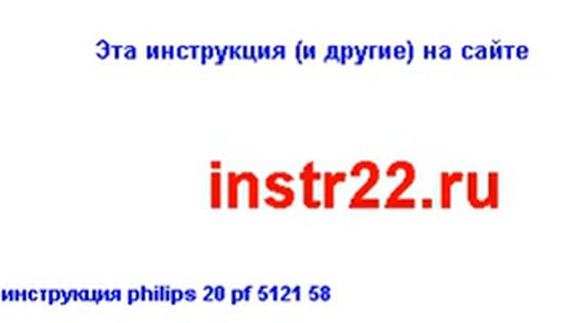 инструкция philips 20 pf 5121 58 смотреть онлайн